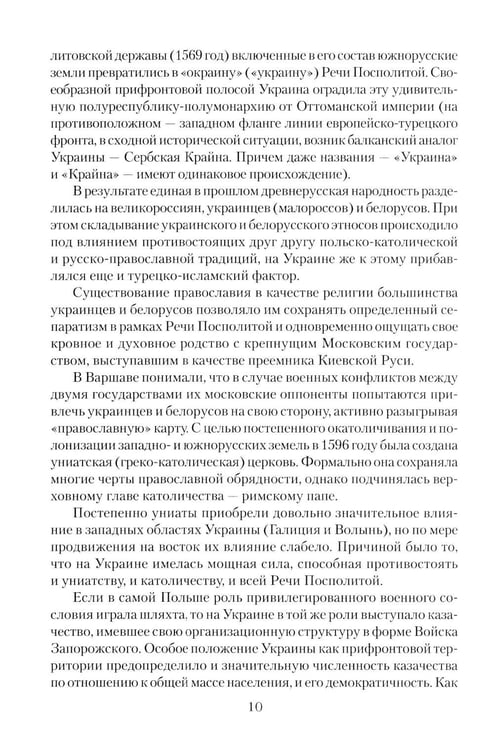 Дополнительное изображение книги «Непобедимый фельдмаршал Паскевич. Первый после Суворова»