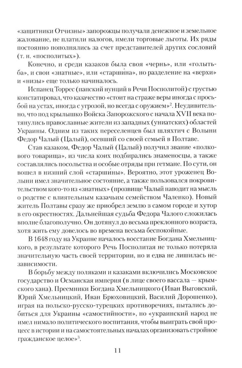 Дополнительное изображение книги «Непобедимый фельдмаршал Паскевич. Первый после Суворова»