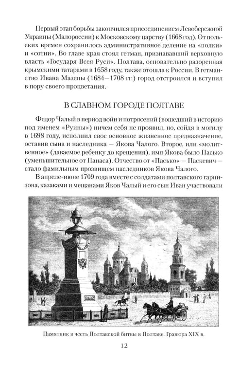 Дополнительное изображение книги «Непобедимый фельдмаршал Паскевич. Первый после Суворова»