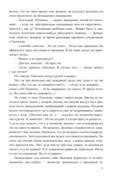Дополнительное изображение книги «Банда 1: роман»