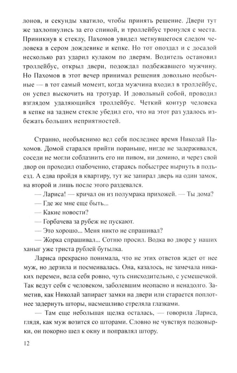 Дополнительное изображение книги «Банда 1: роман»