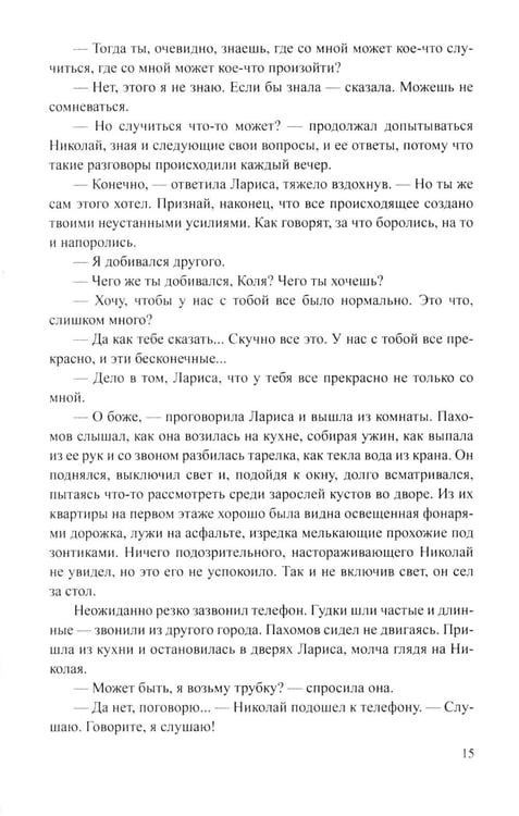 Дополнительное изображение книги «Банда 1: роман»