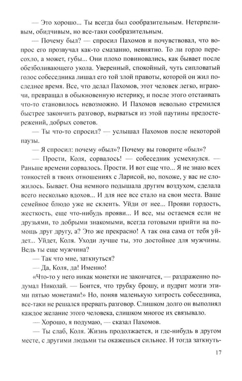 Дополнительное изображение книги «Банда 1: роман»