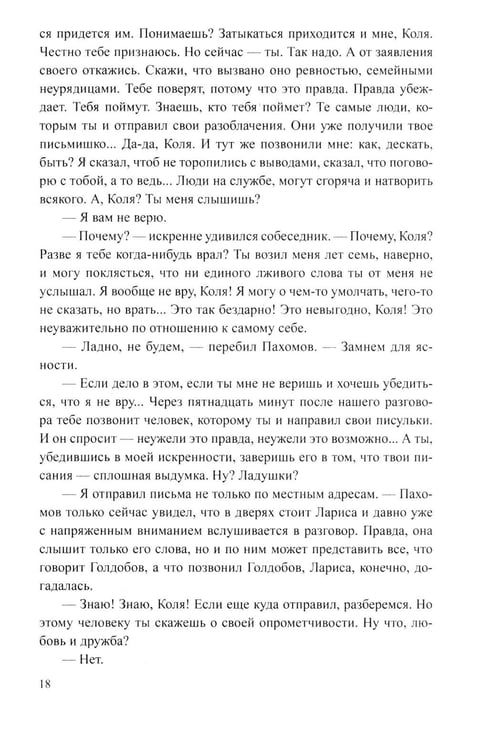 Дополнительное изображение книги «Банда 1: роман»