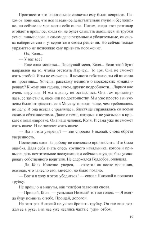 Дополнительное изображение книги «Банда 1: роман»