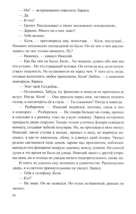 Дополнительное изображение книги «Банда 1: роман»