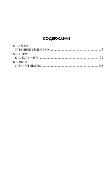 Дополнительное изображение книги «Банда 1: роман»
