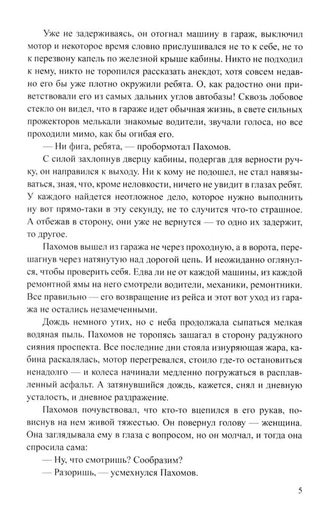 Дополнительное изображение книги «Банда 1: роман»