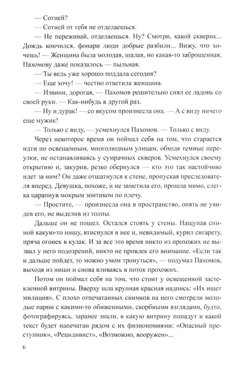 Дополнительное изображение книги «Банда 1: роман»