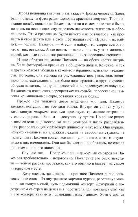 Дополнительное изображение книги «Банда 1: роман»