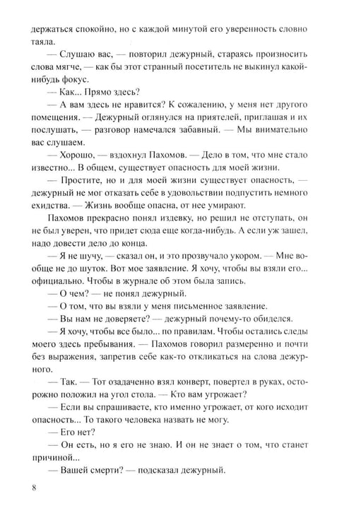 Дополнительное изображение книги «Банда 1: роман»