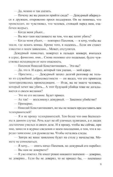 Дополнительное изображение книги «Банда 1: роман»