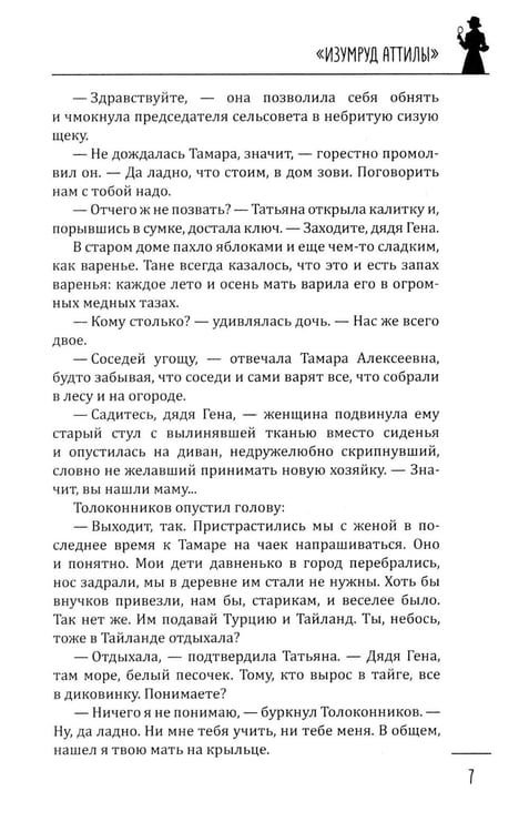 Дополнительное изображение книги «Ловушка времени: романы»