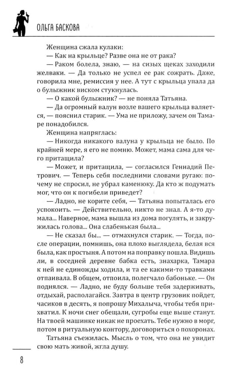 Дополнительное изображение книги «Ловушка времени: романы»