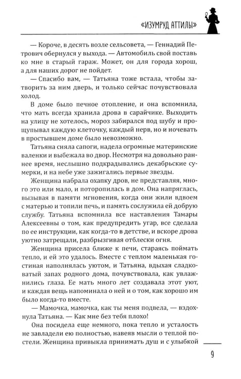 Дополнительное изображение книги «Ловушка времени: романы»