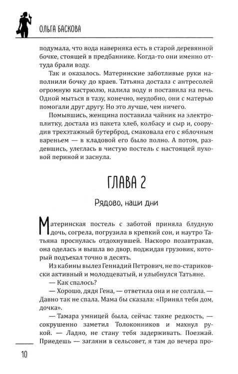 Дополнительное изображение книги «Ловушка времени: романы»