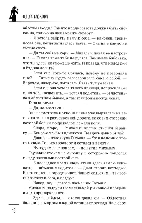 Дополнительное изображение книги «Ловушка времени: романы»