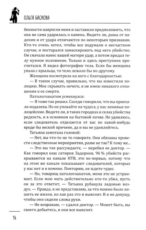 Дополнительное изображение книги «Ловушка времени: романы»