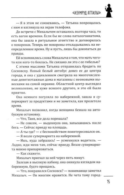 Дополнительное изображение книги «Ловушка времени: романы»