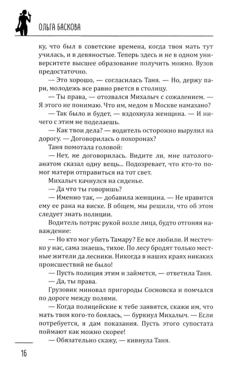 Дополнительное изображение книги «Ловушка времени: романы»