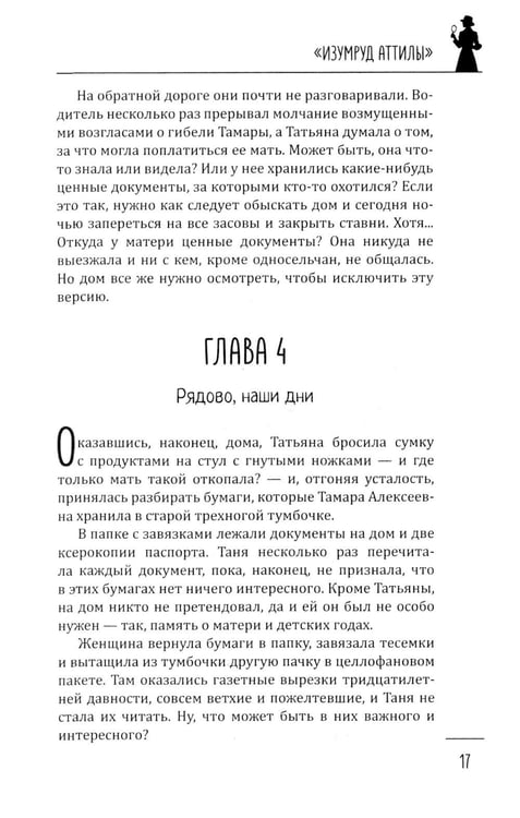 Дополнительное изображение книги «Ловушка времени: романы»