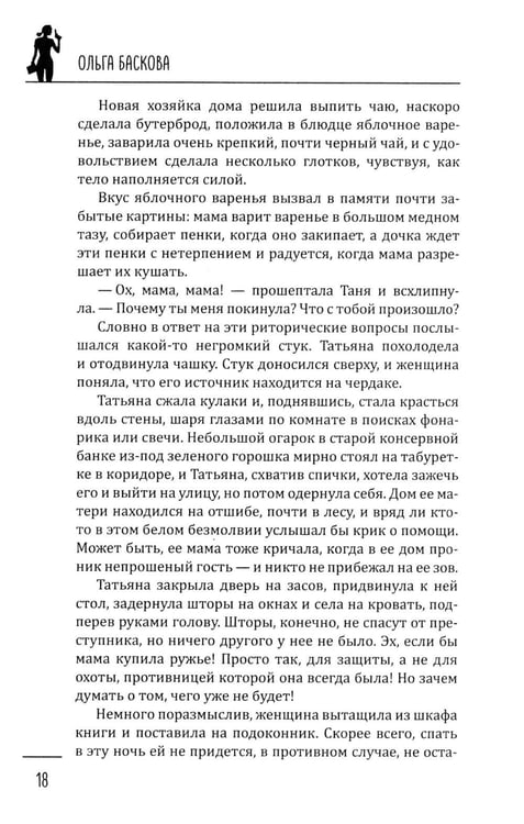 Дополнительное изображение книги «Ловушка времени: романы»