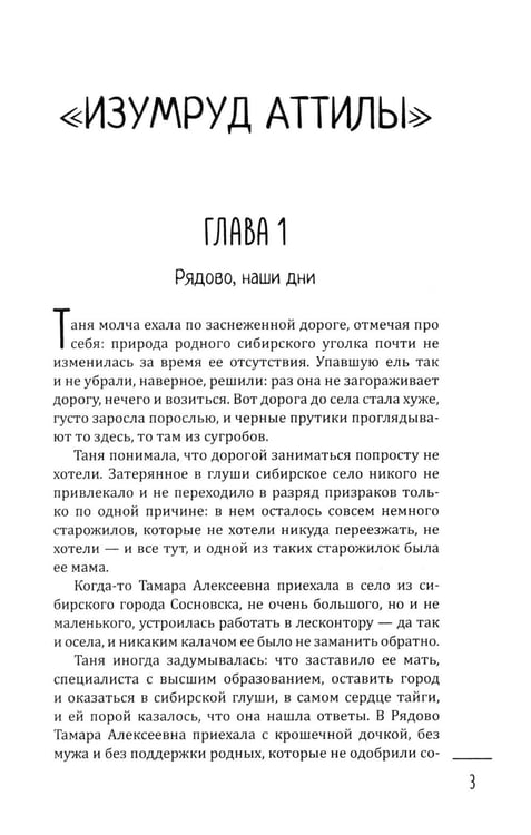 Дополнительное изображение книги «Ловушка времени: романы»