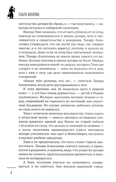 Дополнительное изображение книги «Ловушка времени: романы»