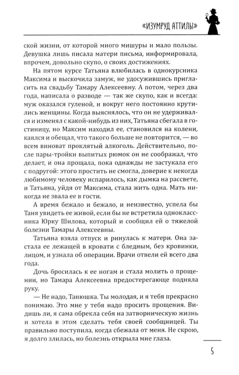 Дополнительное изображение книги «Ловушка времени: романы»