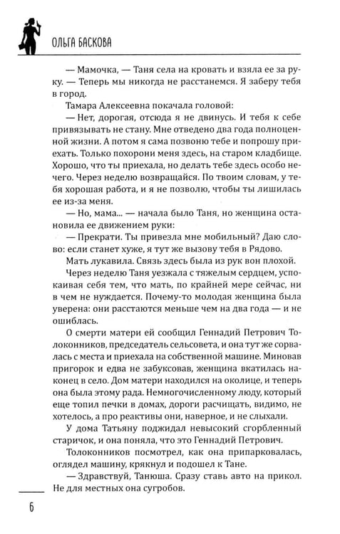 Дополнительное изображение книги «Ловушка времени: романы»