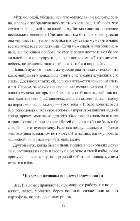 Дополнительное изображение книги «Иванова доля. Жизнь крестьян русской глубинки»