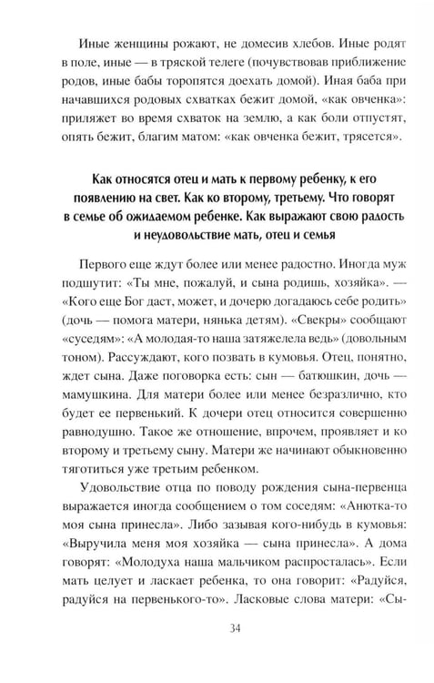 Дополнительное изображение книги «Иванова доля. Жизнь крестьян русской глубинки»