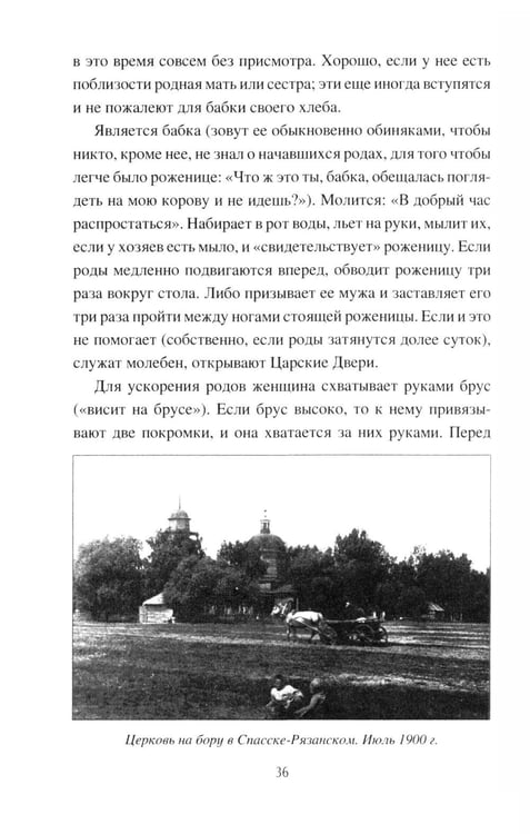 Дополнительное изображение книги «Иванова доля. Жизнь крестьян русской глубинки»