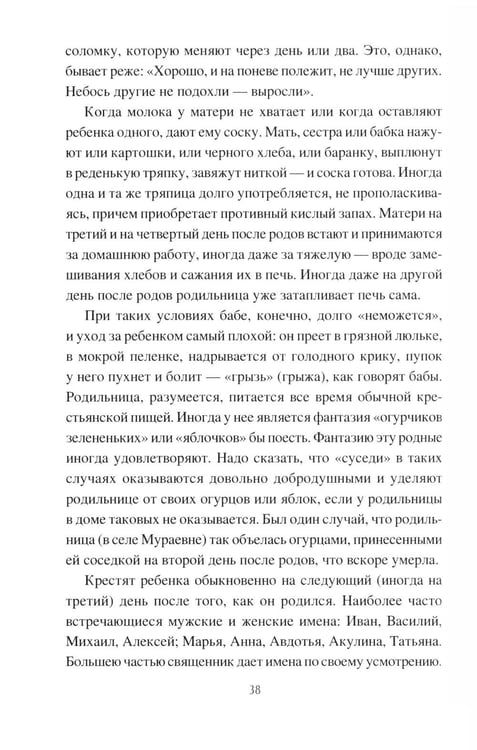 Дополнительное изображение книги «Иванова доля. Жизнь крестьян русской глубинки»