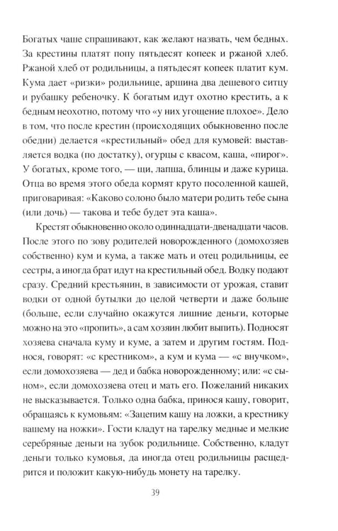 Дополнительное изображение книги «Иванова доля. Жизнь крестьян русской глубинки»