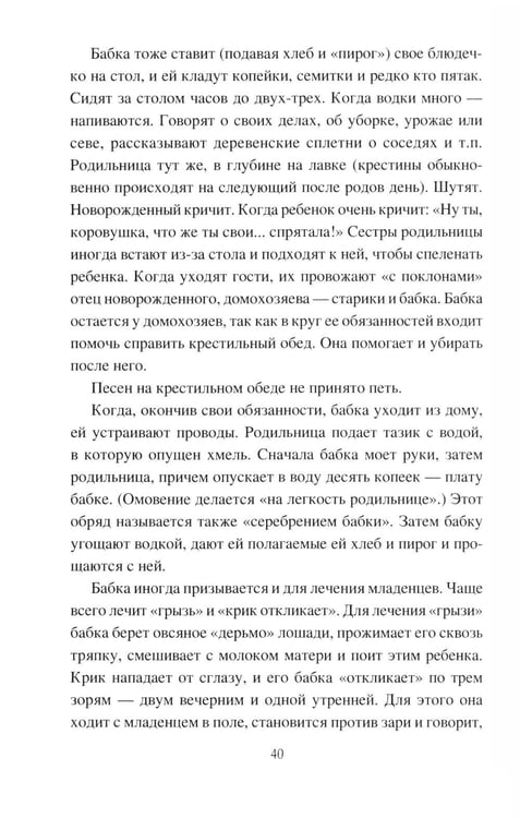 Дополнительное изображение книги «Иванова доля. Жизнь крестьян русской глубинки»