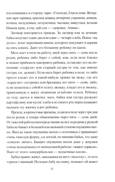 Дополнительное изображение книги «Иванова доля. Жизнь крестьян русской глубинки»