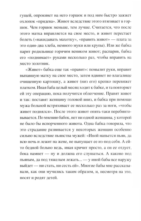 Дополнительное изображение книги «Иванова доля. Жизнь крестьян русской глубинки»