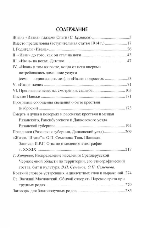 Дополнительное изображение книги «Иванова доля. Жизнь крестьян русской глубинки»