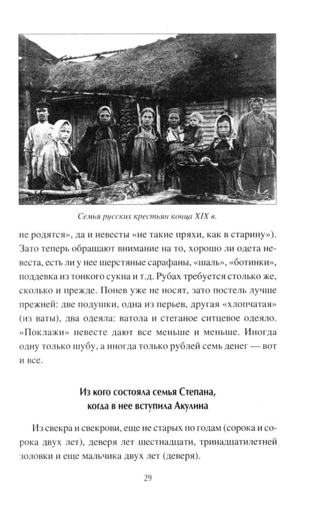 Дополнительное изображение книги «Иванова доля. Жизнь крестьян русской глубинки»