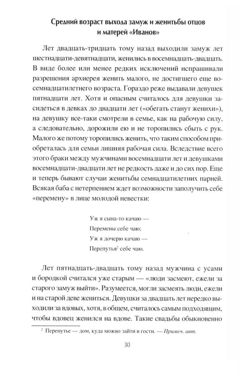 Дополнительное изображение книги «Иванова доля. Жизнь крестьян русской глубинки»