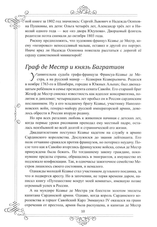 Дополнительное изображение книги «Многоликий Пушкин. История прижизненных портретов поэта»