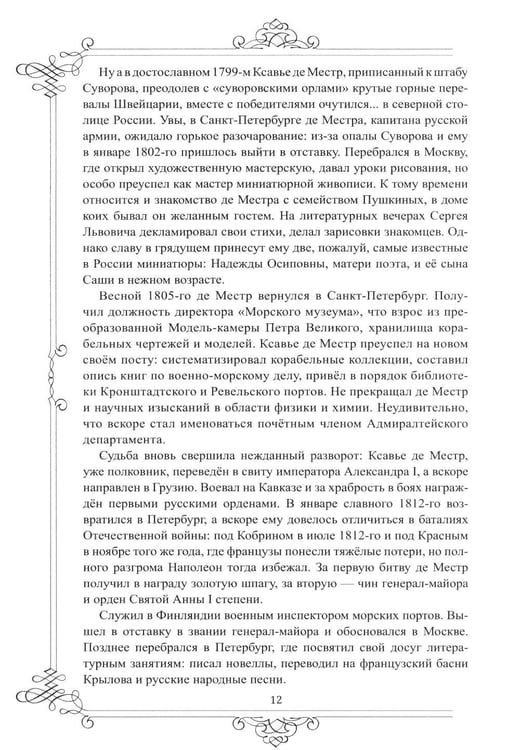 Дополнительное изображение книги «Многоликий Пушкин. История прижизненных портретов поэта»