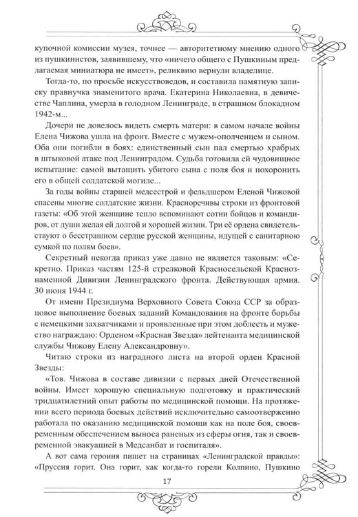 Дополнительное изображение книги «Многоликий Пушкин. История прижизненных портретов поэта»