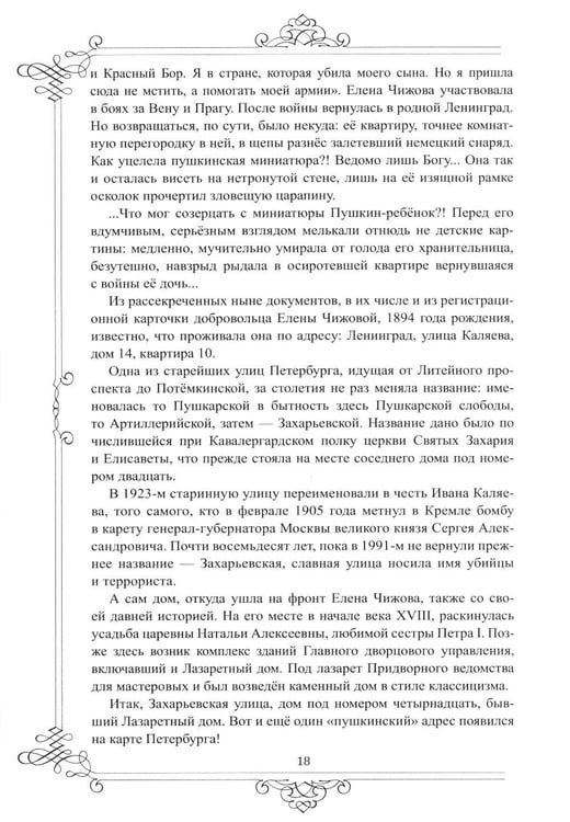 Дополнительное изображение книги «Многоликий Пушкин. История прижизненных портретов поэта»