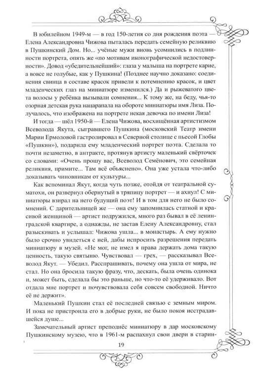 Дополнительное изображение книги «Многоликий Пушкин. История прижизненных портретов поэта»