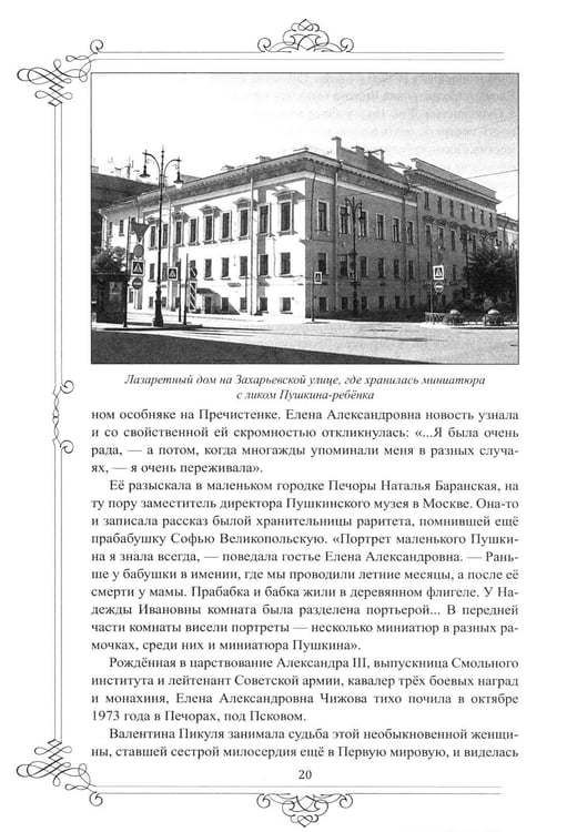 Дополнительное изображение книги «Многоликий Пушкин. История прижизненных портретов поэта»