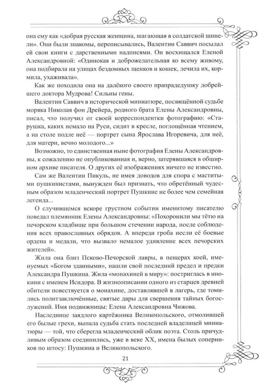 Дополнительное изображение книги «Многоликий Пушкин. История прижизненных портретов поэта»