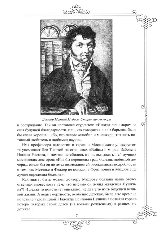 Дополнительное изображение книги «Многоликий Пушкин. История прижизненных портретов поэта»