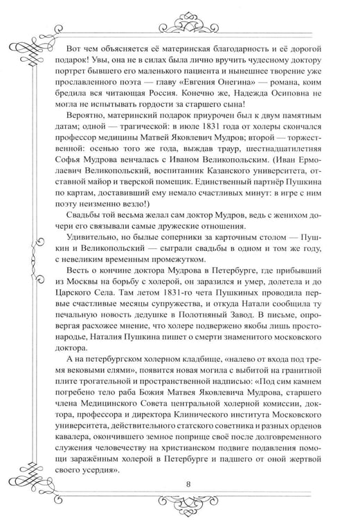 Дополнительное изображение книги «Многоликий Пушкин. История прижизненных портретов поэта»